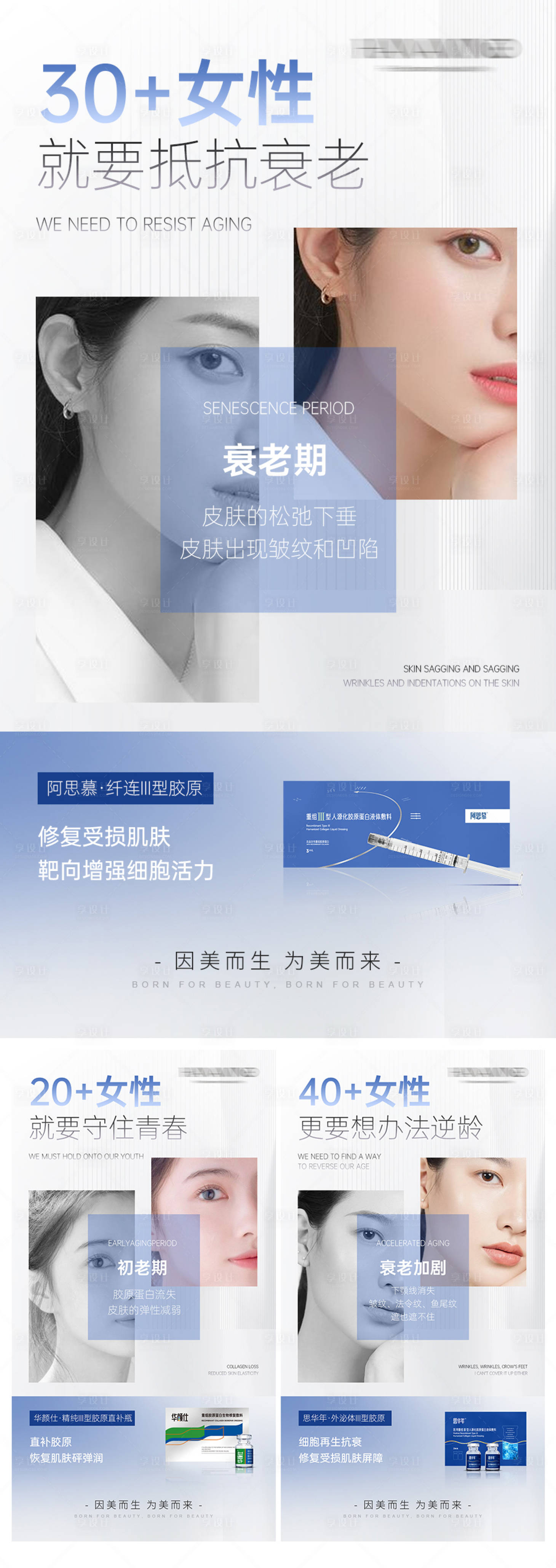 源文件下载【享设计】搜索编号：76270036290984556【医美抗衰产品系列海报】