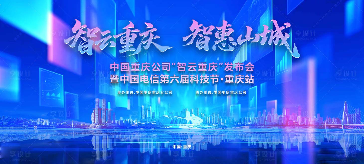 源文件下载【享设计】搜索编号：45340036447689851【智能蓝色重庆】