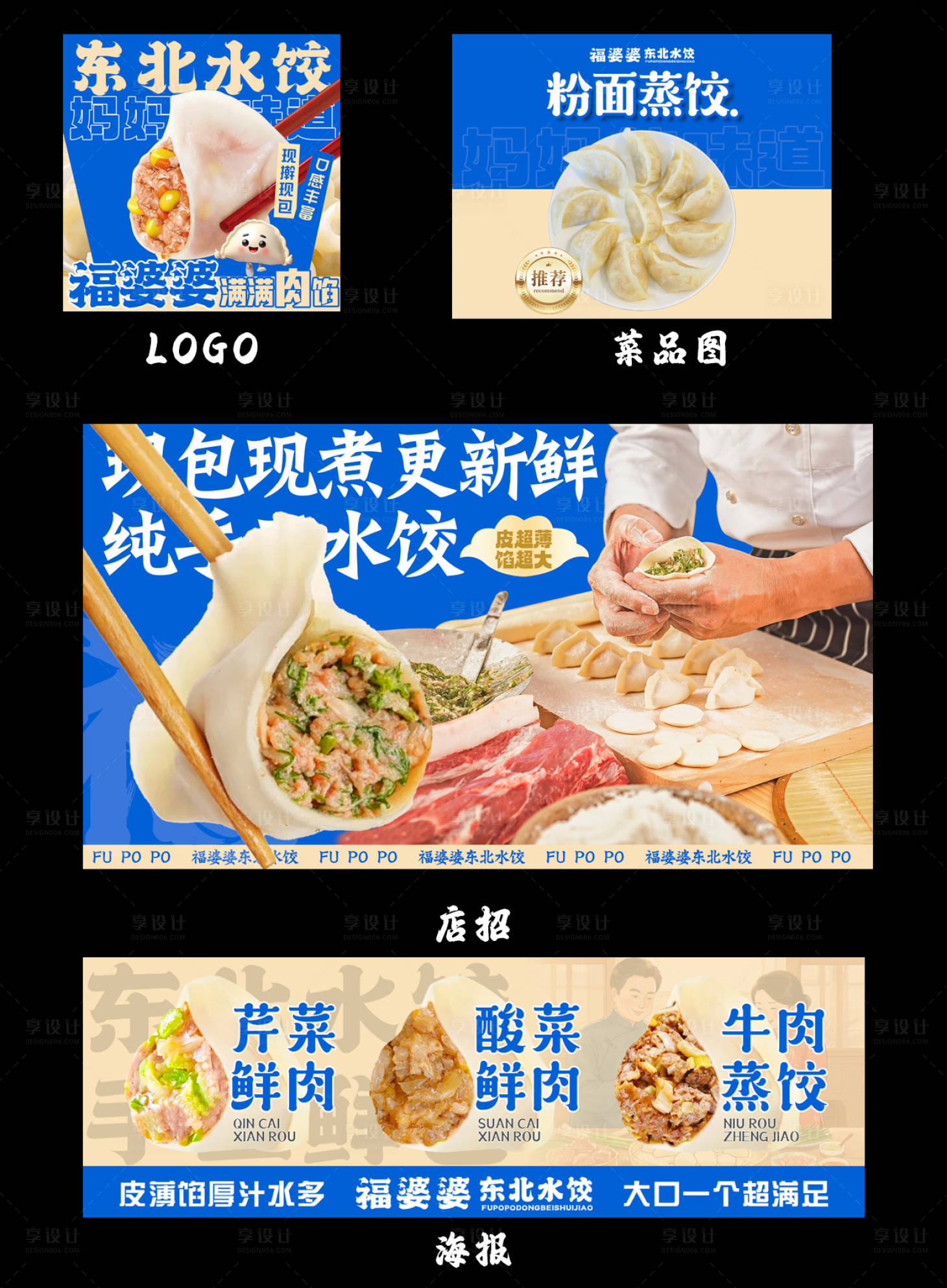 源文件下载【享设计】搜索编号：65790036344943628【饺子 】