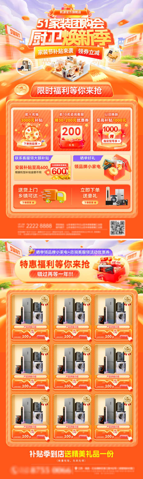 源文件下载【享设计】搜索编号：58980036334669244【51家装节装修团购会补贴焕新季厨卫电】