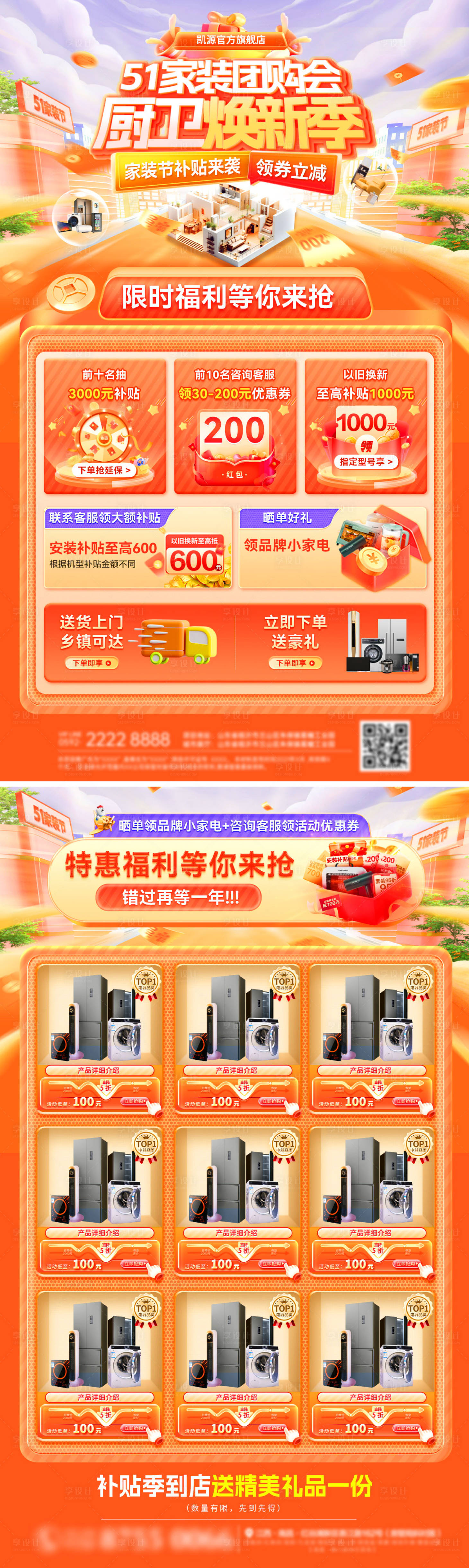 源文件下载【享设计】搜索编号：58980036334669244【51家装节装修团购会补贴焕新季厨卫电】