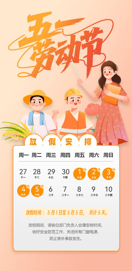 源文件下载【享设计】搜索编号：49170036509644762【五一劳动节放假】