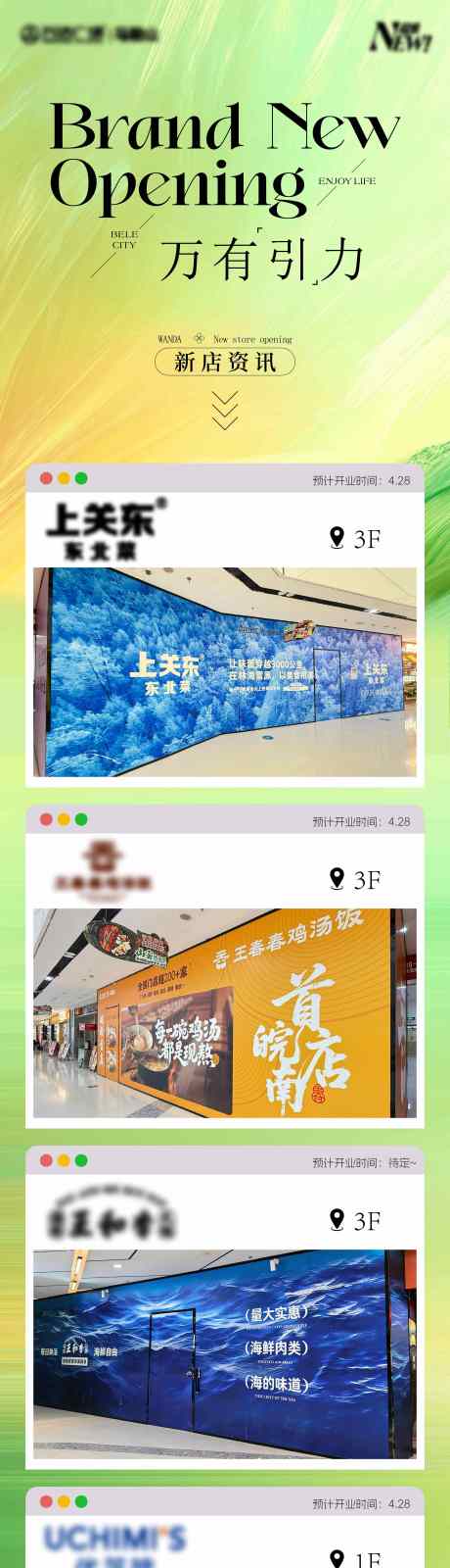 源文件下载【享设计】搜索编号：16350036375607457【新店开业合集】