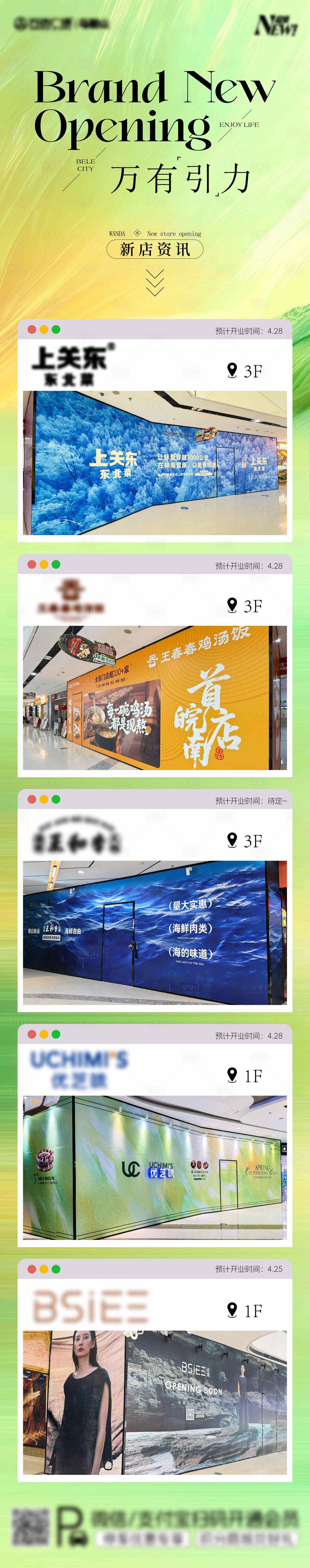 源文件下载【享设计】搜索编号：16350036375607457【新店开业合集】