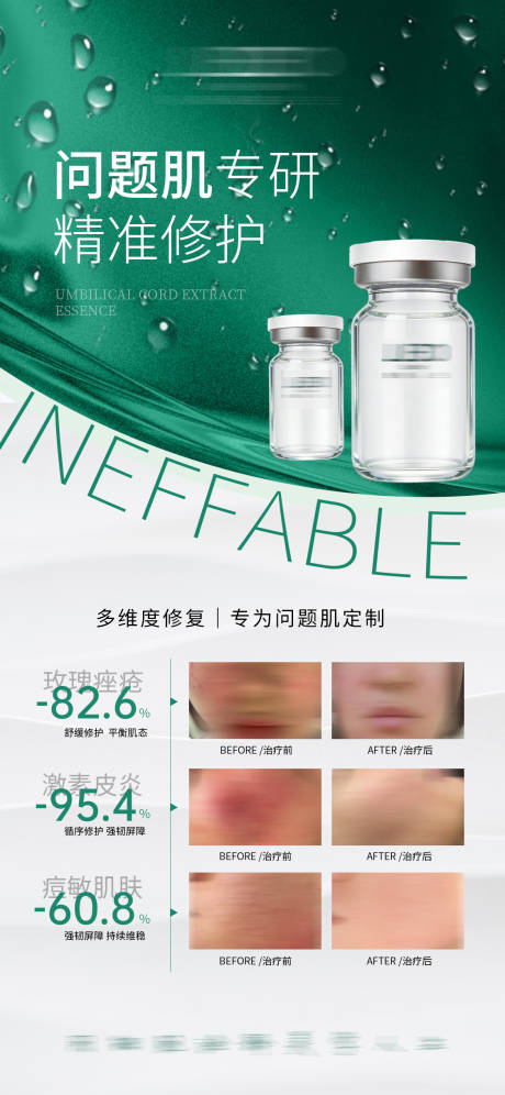 源文件下载【享设计】搜索编号：93250036290298188【医美海报】