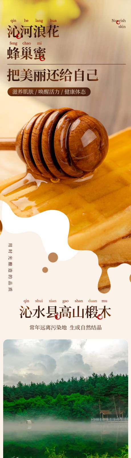 源文件下载【享设计】搜索编号：62980036352658106【手工蜂巢蜜副产品详情】