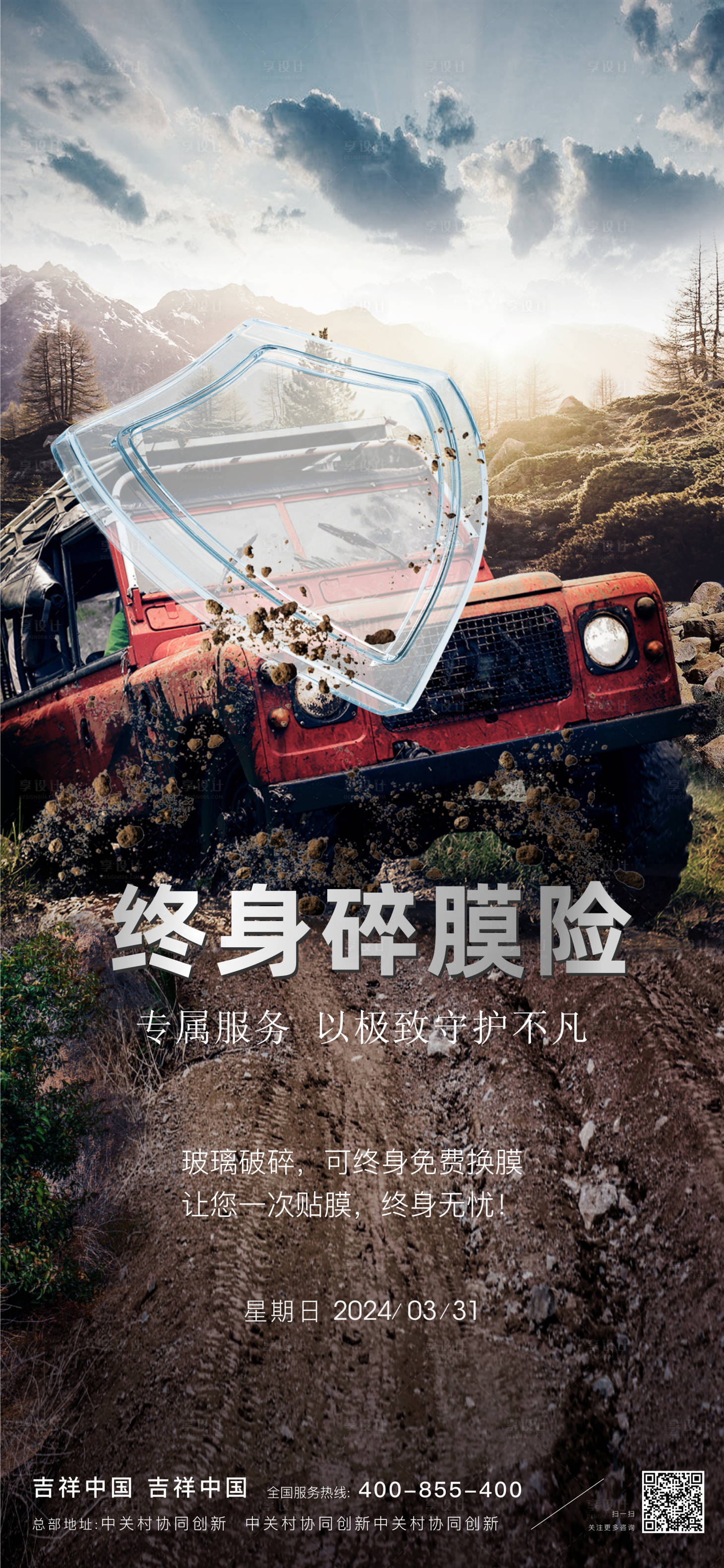 源文件下载【享设计】搜索编号：16720036602221198【汽车保险海报】