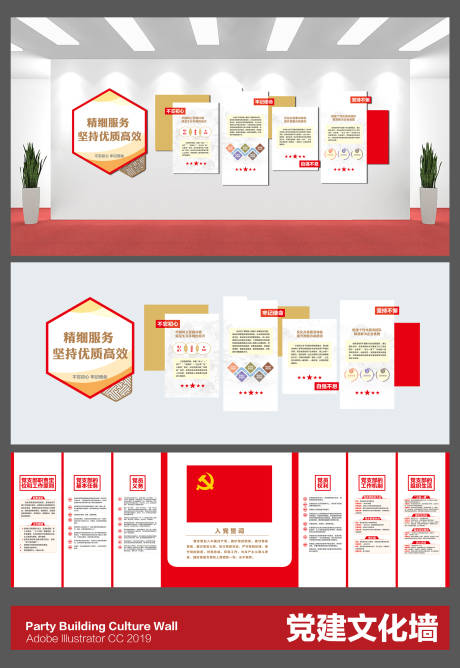 源文件下载【享设计】搜索编号：10530036601482661【党建文化墙】