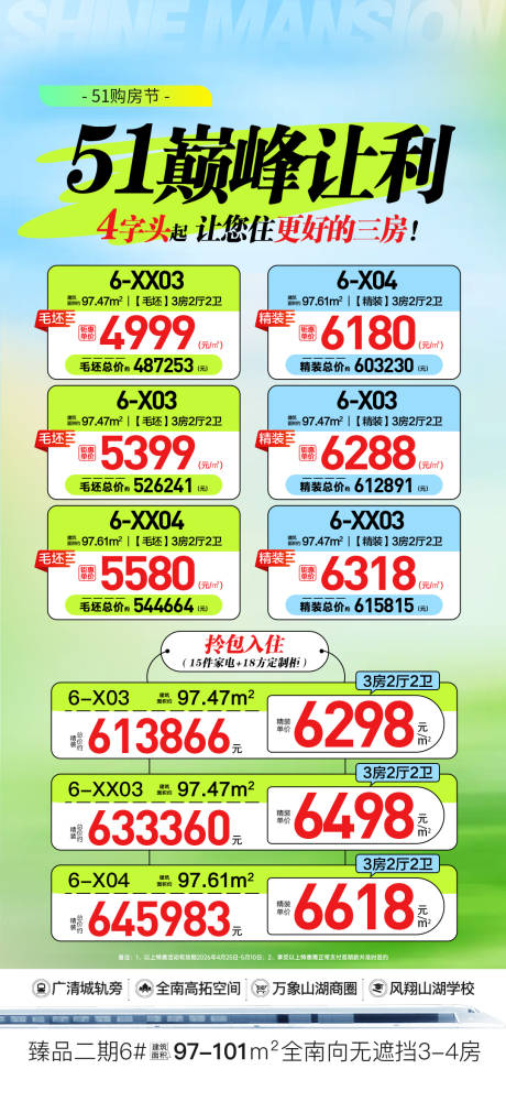 源文件下载【享设计】搜索编号：10330036610565269【51巅峰让利4字头起买更好三房】