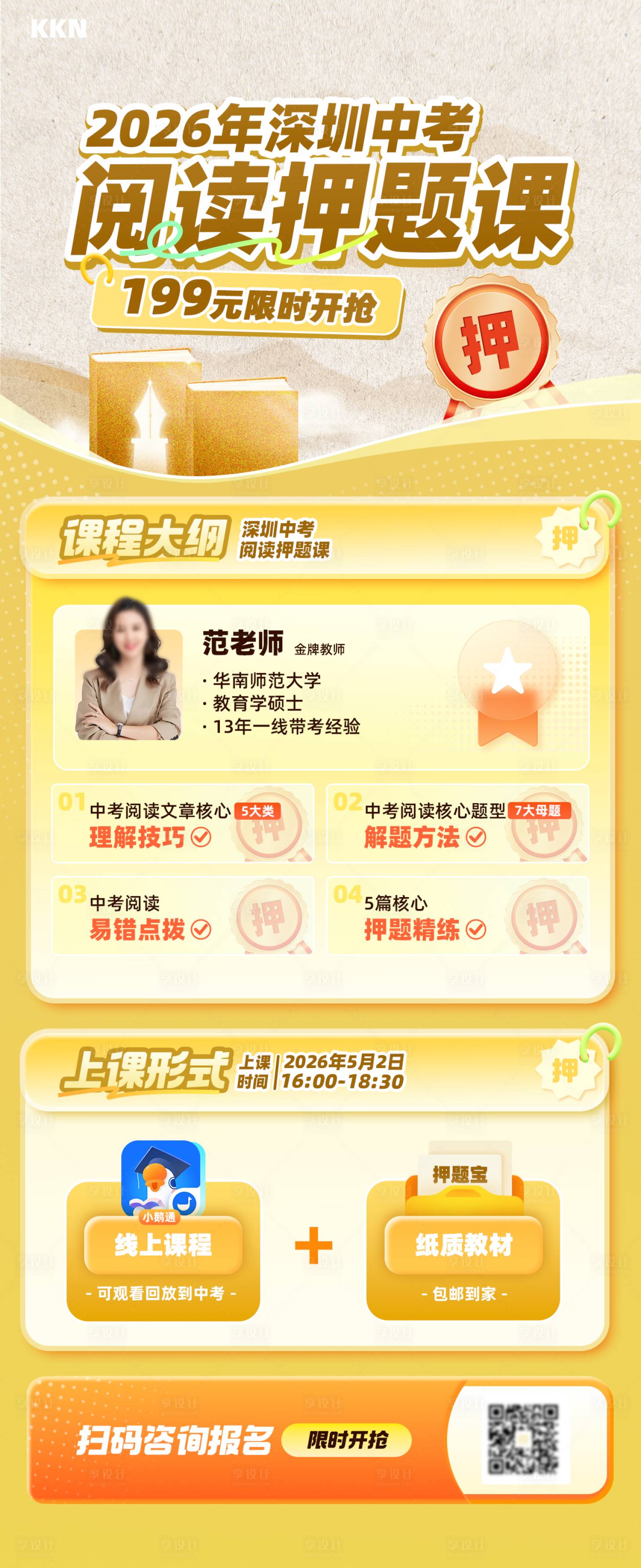 源文件下载【享设计】搜索编号：85240036227081942【教育直播课阅读押题】