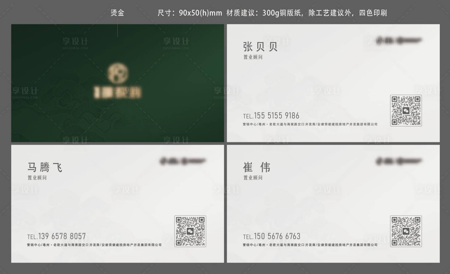源文件下载【享设计】搜索编号：57870036444339624【绿色地产名片 】