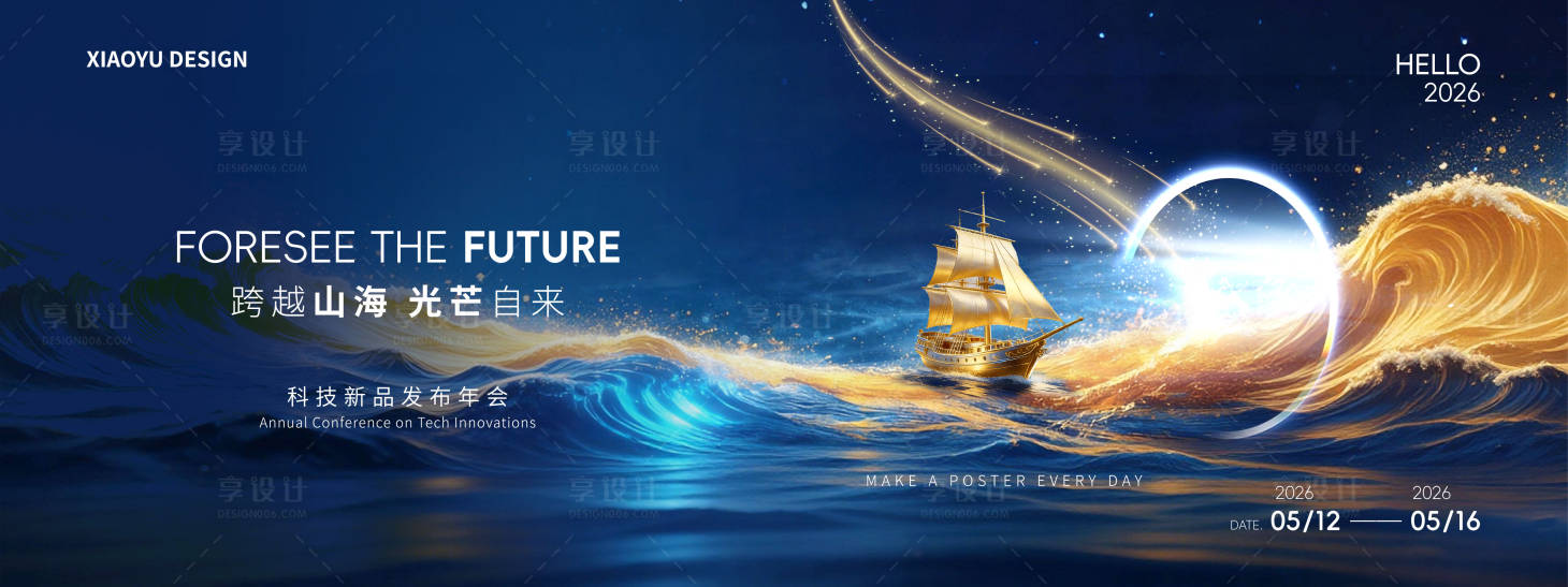 源文件下载【享设计】搜索编号：45100036392478431【新品发布会主视觉】
