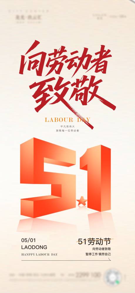 源文件下载【享设计】搜索编号：55430036541621703【劳动节】