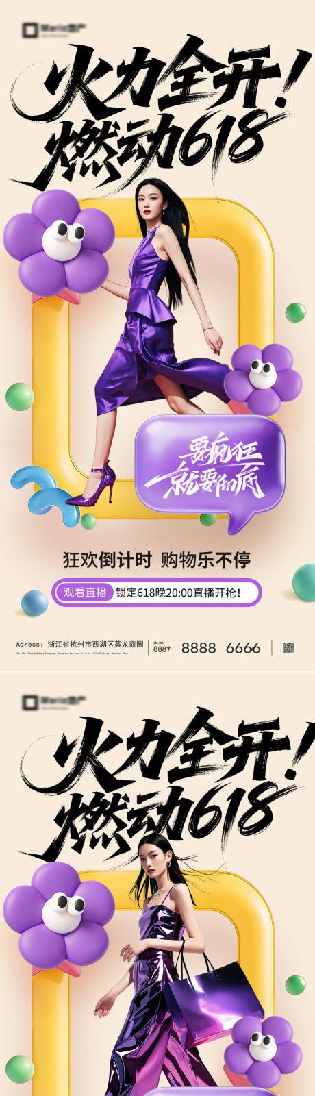 源文件下载【享设计】搜索编号：35490036594499767【618电商活动海报】