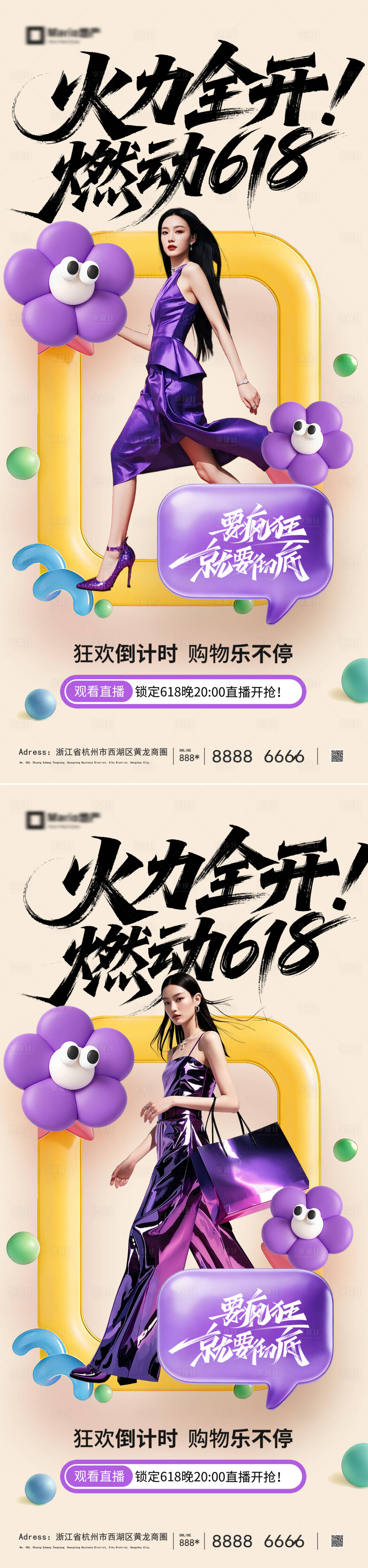 源文件下载【享设计】搜索编号：35490036594499767【618电商活动海报】