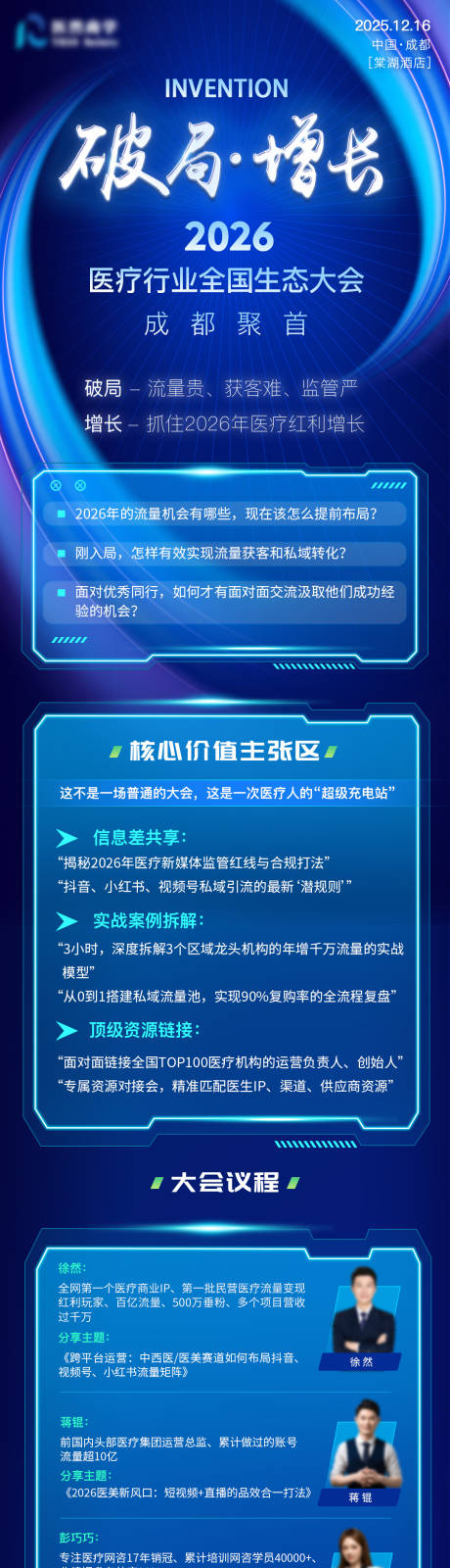源文件下载【享设计】搜索编号：54700036180003979【医疗会议长图专题设计】