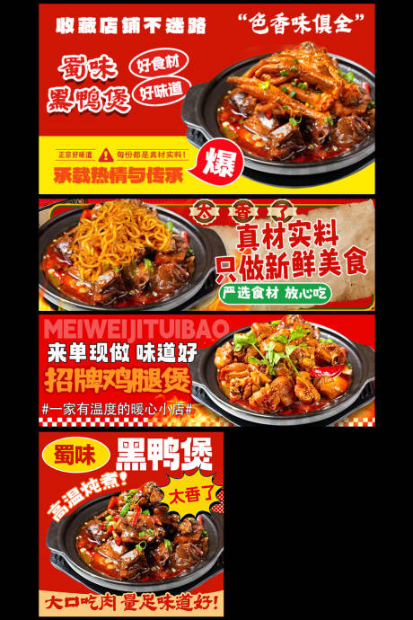 源文件下载【享设计】搜索编号：46090036296348910【黑鸭煲黄焖鸡排骨外卖头像海报店招】