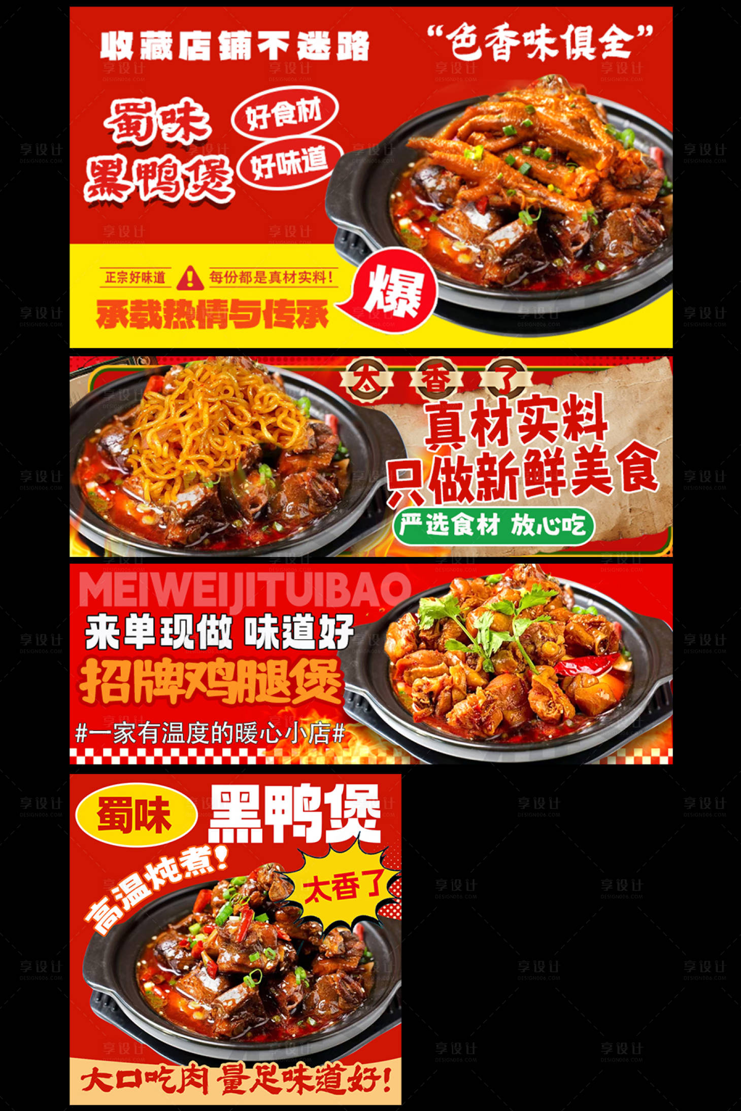 源文件下载【享设计】搜索编号：46090036296348910【黑鸭煲黄焖鸡排骨外卖头像海报店招】