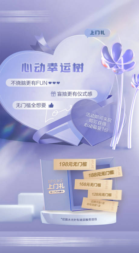 源文件下载【享设计】搜索编号：14270036477634302【心动幸运树盲盒礼物】