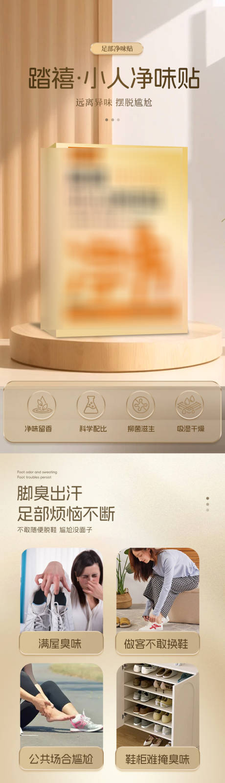 源文件下载【享设计】搜索编号：16470036553453270【鞋底净味贴电商详情页】