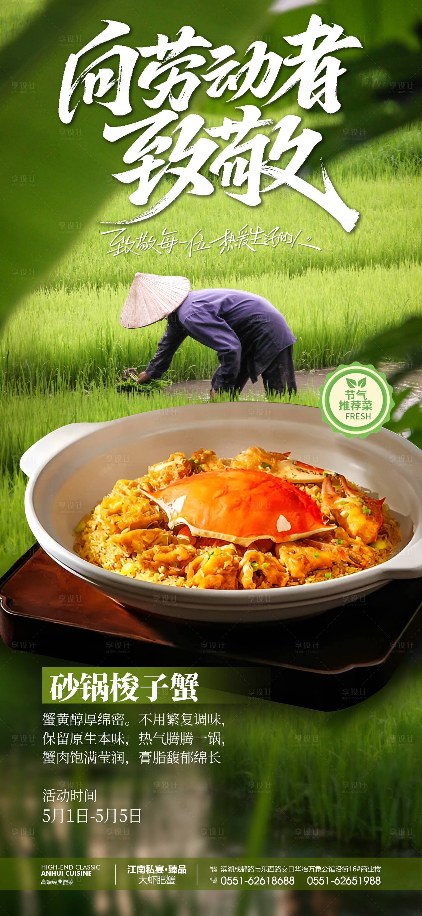 源文件下载【享设计】搜索编号：53210036548182455【五一餐饮海报朋友圈】
