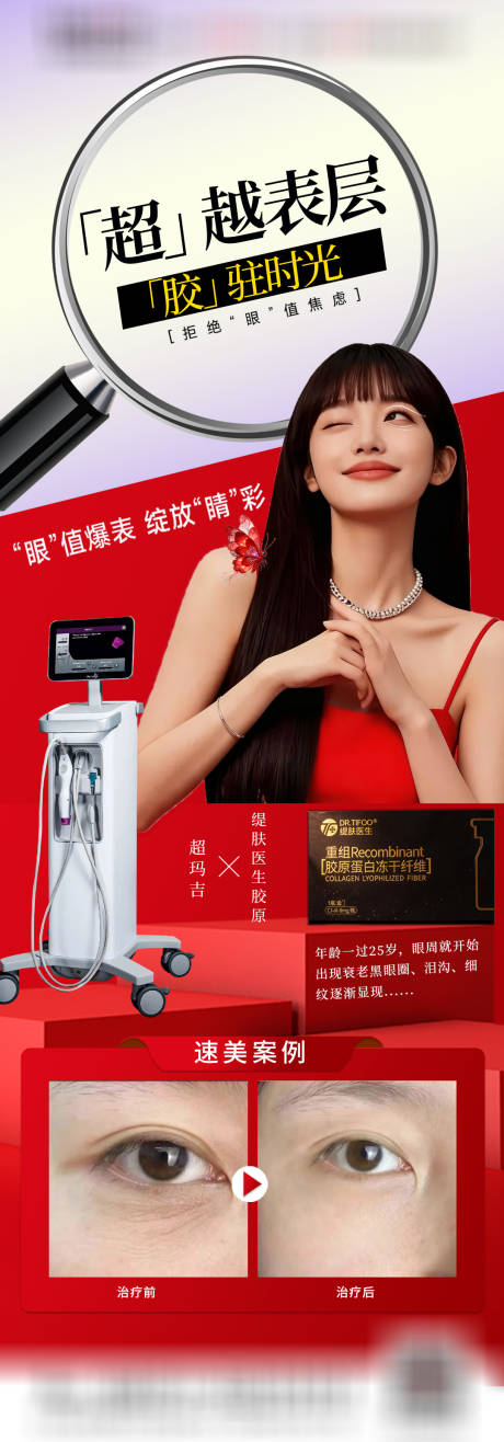 源文件下载【享设计】搜索编号：10310036185841129【超玛吉缇肤医生】
