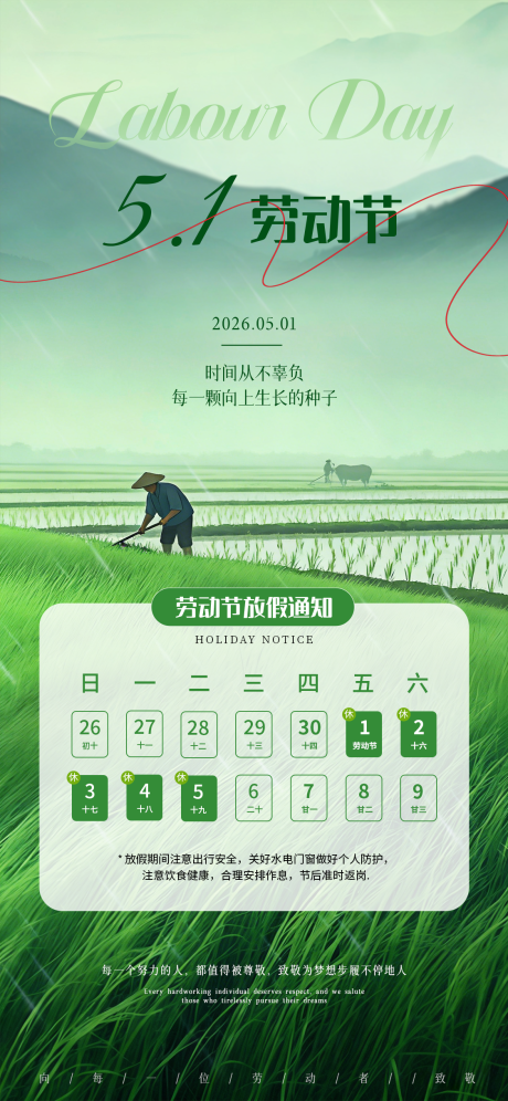 源文件下载【享设计】搜索编号：67850036525233292【劳动节放假通知海报】