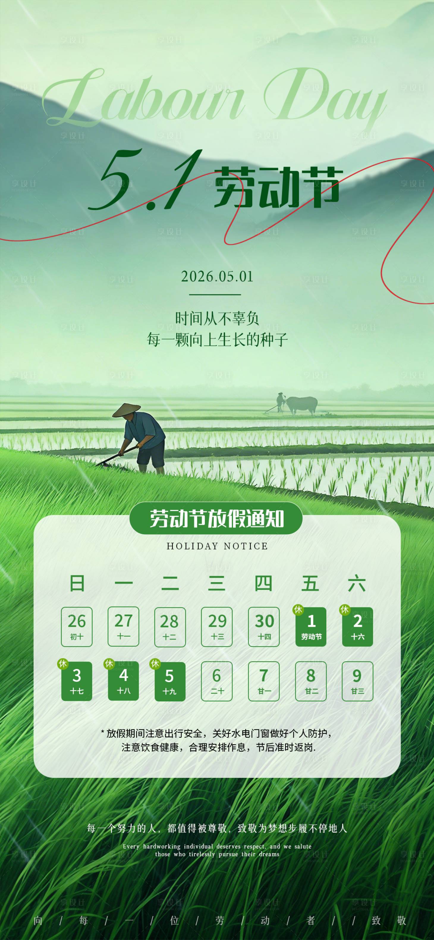源文件下载【享设计】搜索编号：67850036525233292【劳动节放假通知海报】