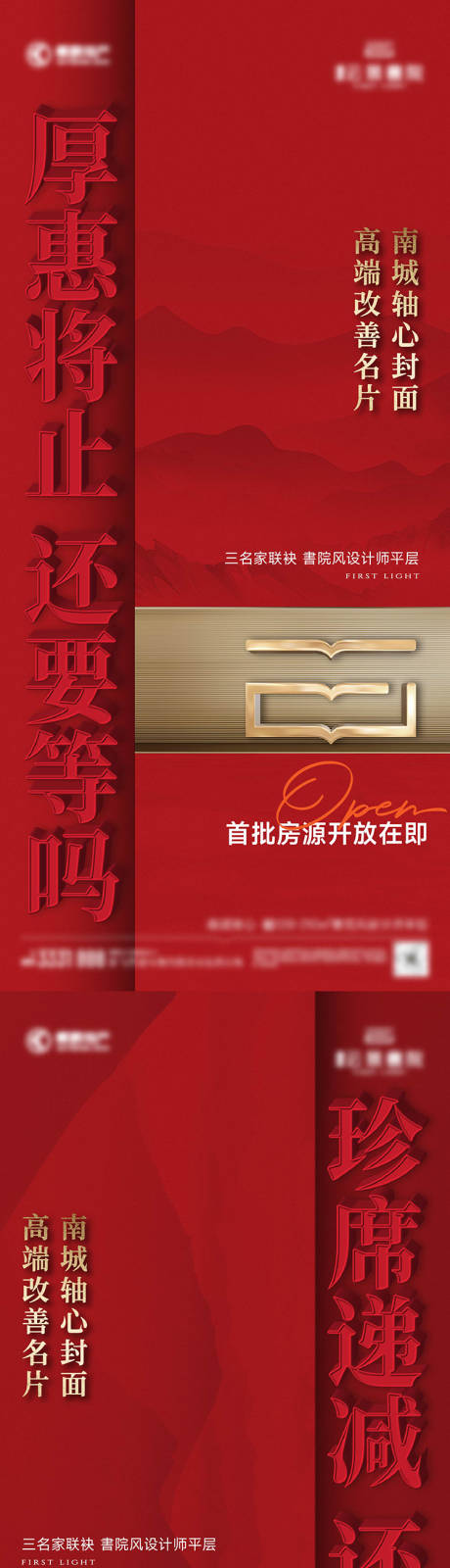 源文件下载【享设计】搜索编号：77940036560924189【地产首开大字报系列海报】