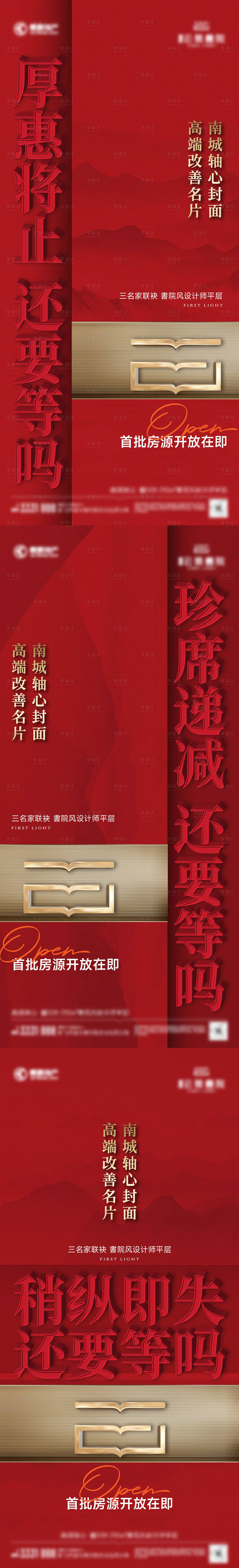源文件下载【享设计】搜索编号：77940036560924189【地产首开大字报系列海报】