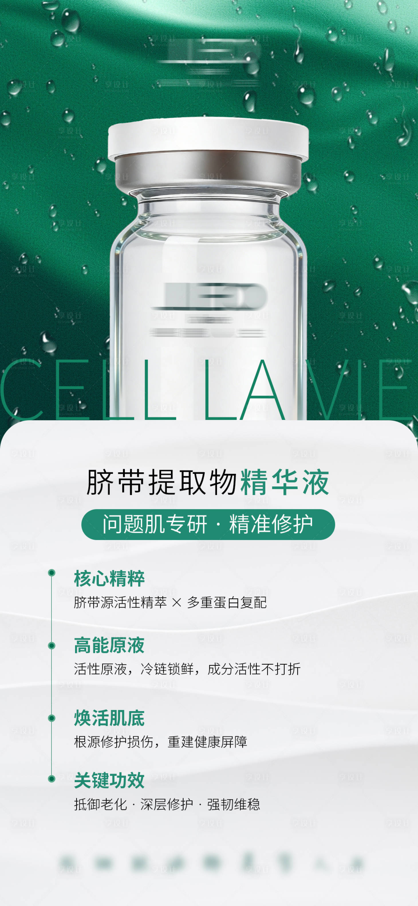 源文件下载【享设计】搜索编号：94900036249942707【抗衰水光细胞】