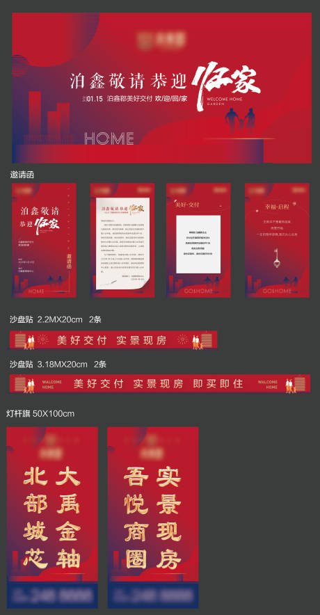 源文件下载【享设计】搜索编号：28850036595978144【地产交房活动物料】