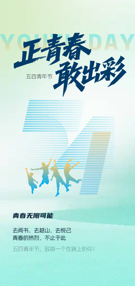 源文件下载【享设计】搜索编号：21550036516669636【五四青年节插画海报】
