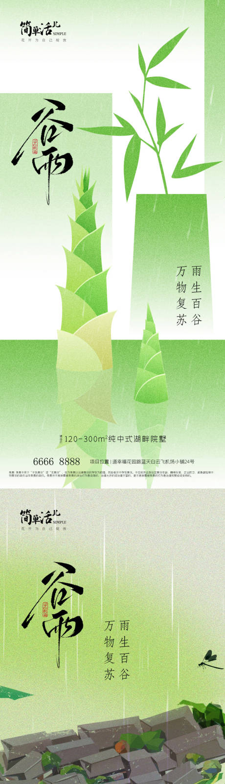 源文件下载【享设计】搜索编号：20970036355046277【地产谷雨海报】