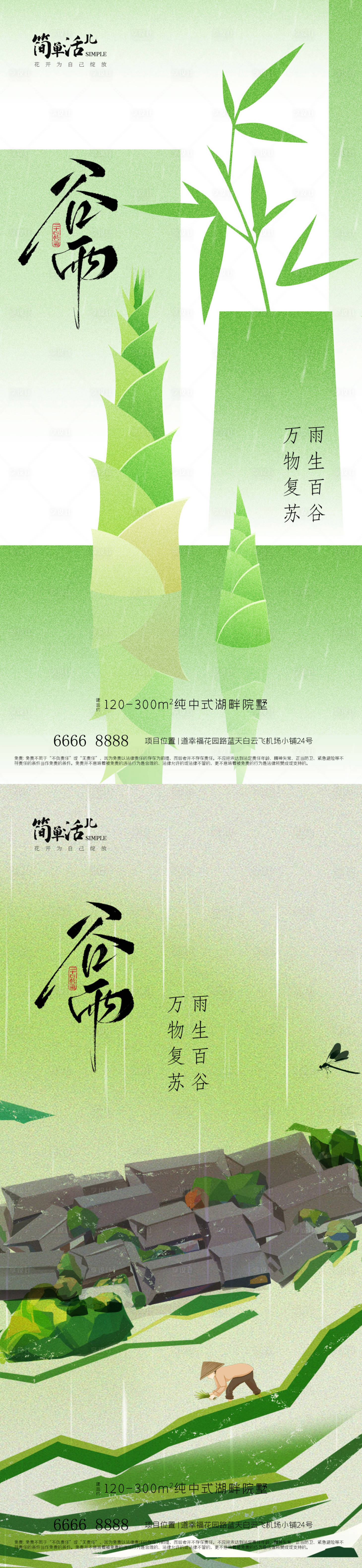 源文件下载【享设计】搜索编号：20970036355046277【地产谷雨海报】
