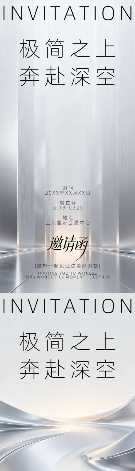 源文件下载【享设计】搜索编号：81800036375836174【展会邀请函】
