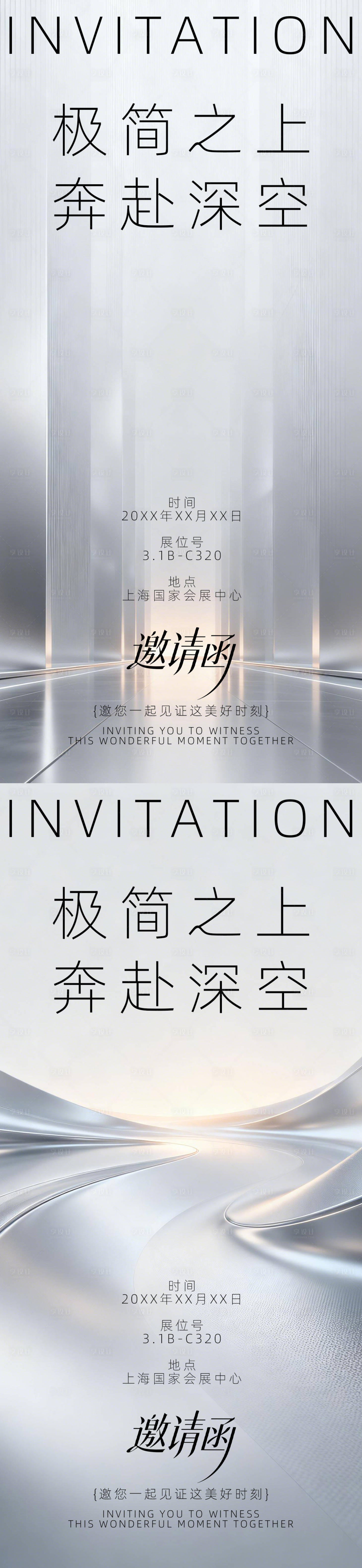 源文件下载【享设计】搜索编号：81800036375836174【展会邀请函】