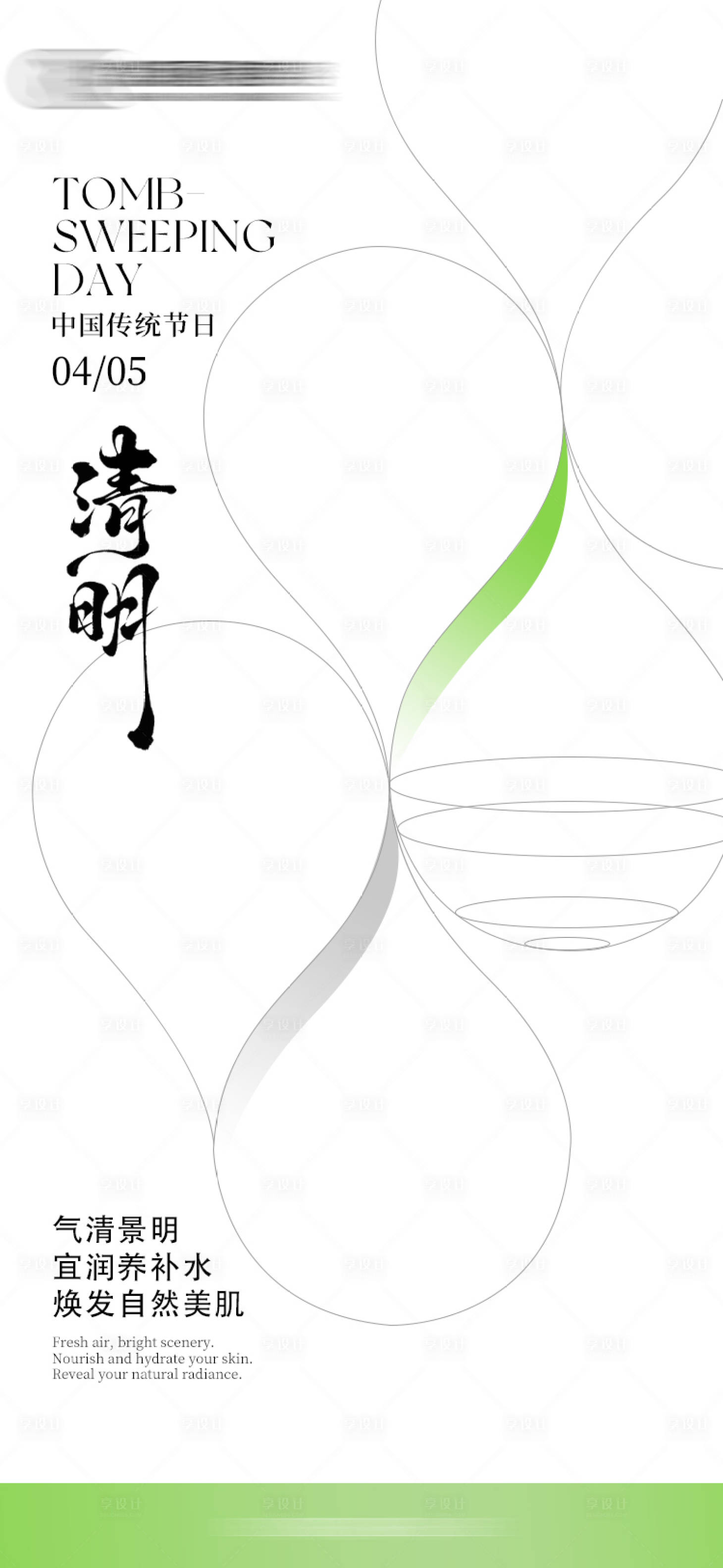 源文件下载【享设计】搜索编号：99430036194128367【清明节】
