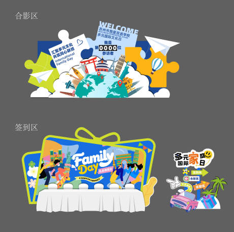源文件下载【享设计】搜索编号：88540036545032350【校园家庭日物料】