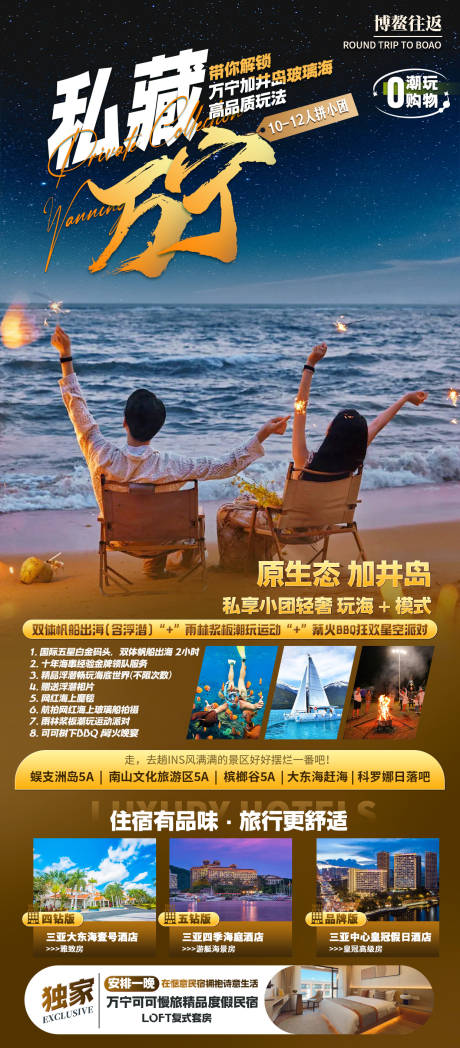 源文件下载【享设计】搜索编号：33290036288728502【海南三亚旅游海报】