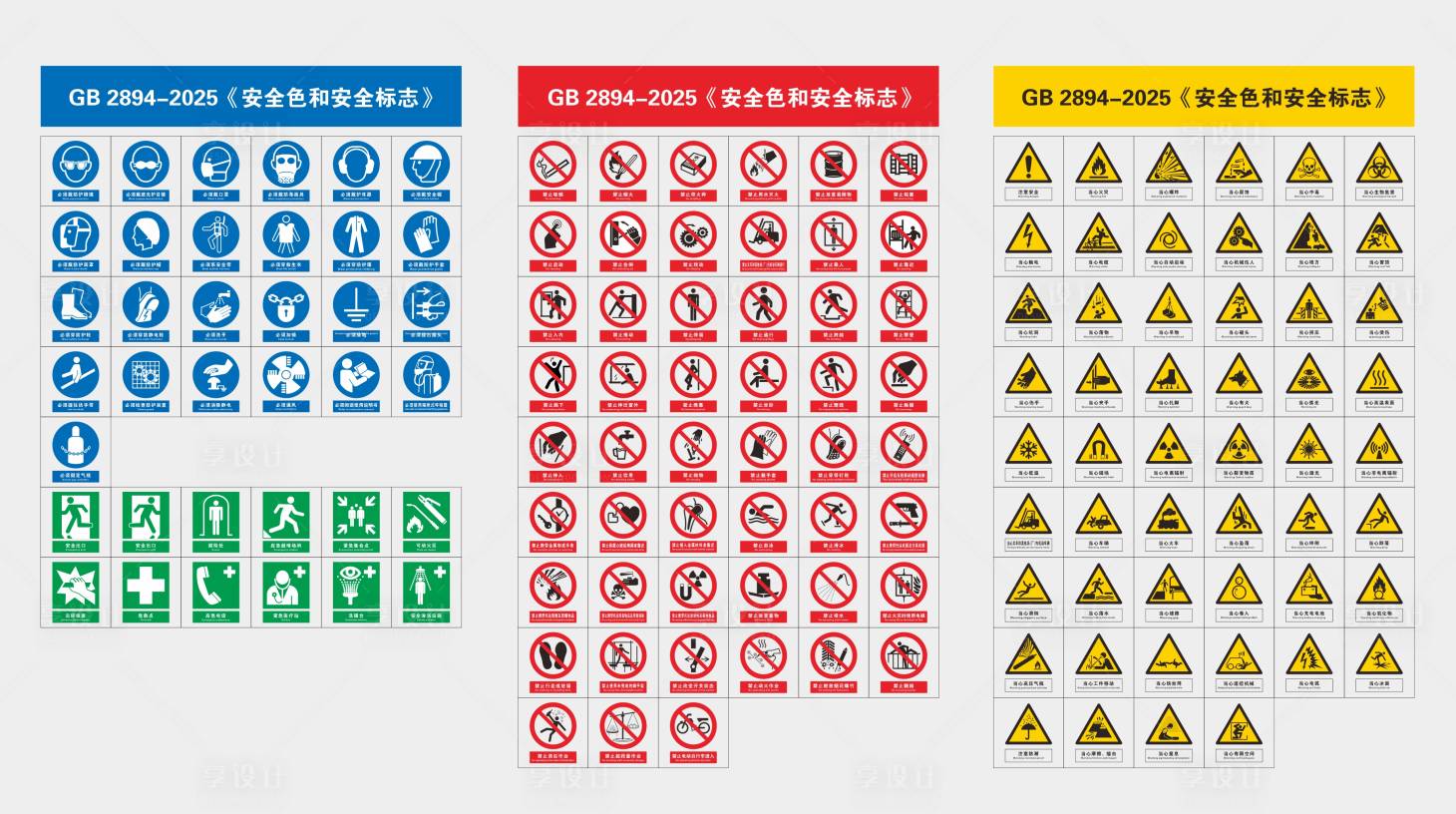 源文件下载【享设计】搜索编号：88490036509993868【安全警示标识】