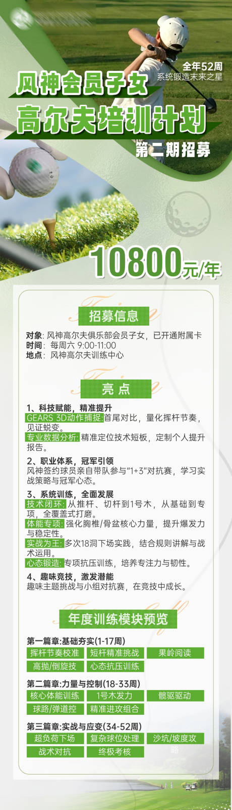 源文件下载【享设计】搜索编号：74330036488135100【高尔夫培训营长图海报】