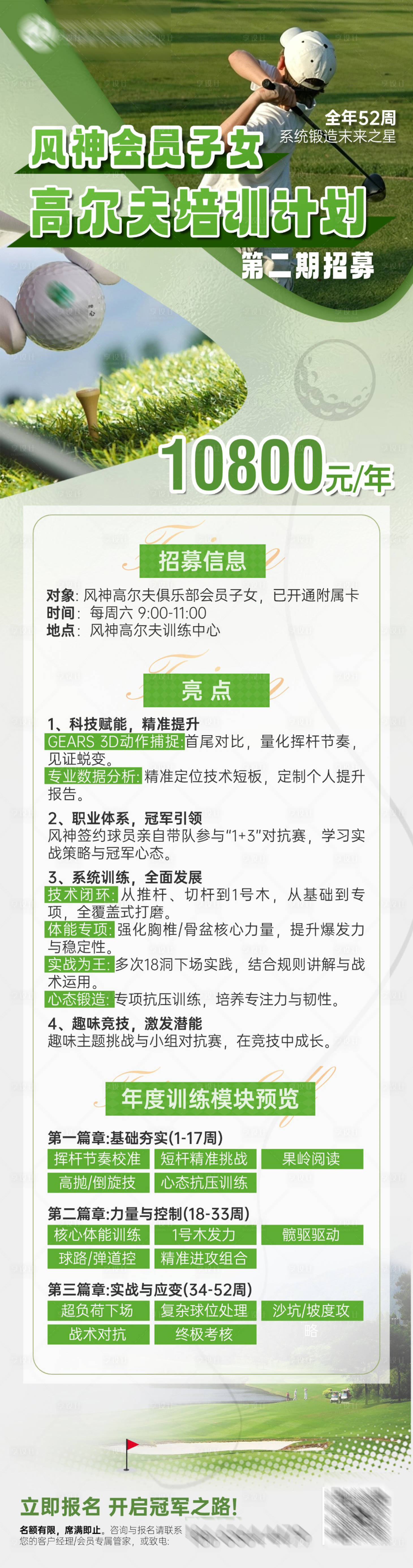 源文件下载【享设计】搜索编号：74330036488135100【高尔夫培训营长图海报】