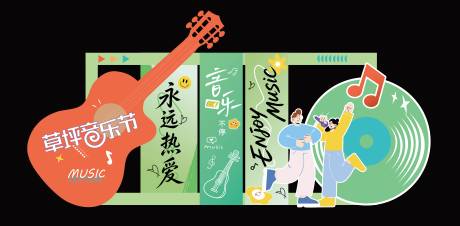 源文件下载【享设计】搜索编号：42830036268743563【草坪音乐节美陈】