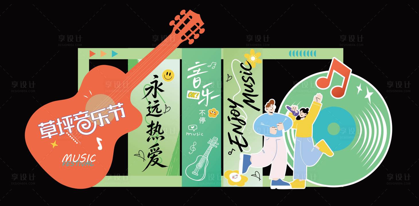 源文件下载【享设计】搜索编号：42830036268743563【草坪音乐节美陈】