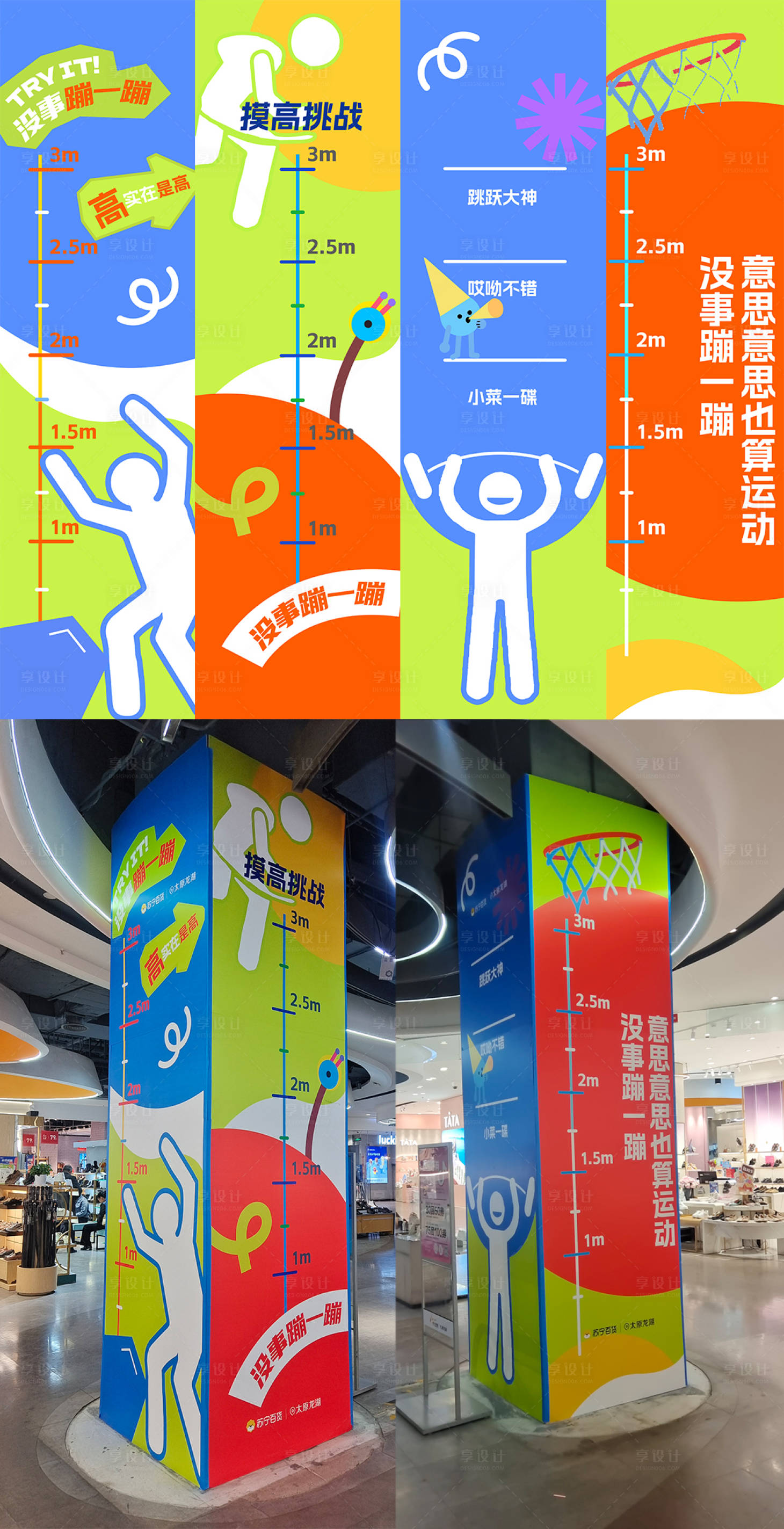 源文件下载【享设计】搜索编号：11180036189344860【商场摸高形象墙】