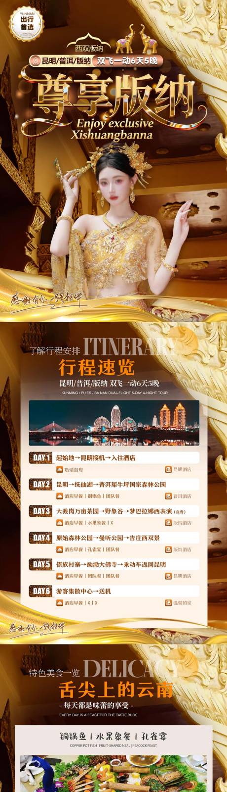 源文件下载【享设计】搜索编号：15120036185578820【版纳旅游行程美化 】