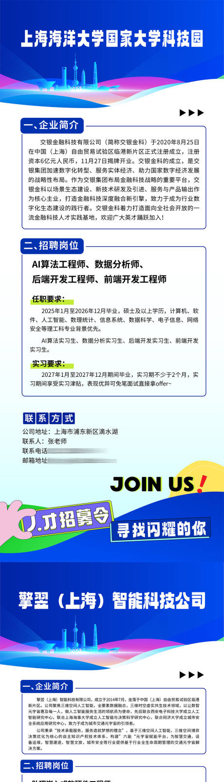 源文件下载【享设计】搜索编号：36980036644769671【学校校招公司工程简介人才招募易拉宝】