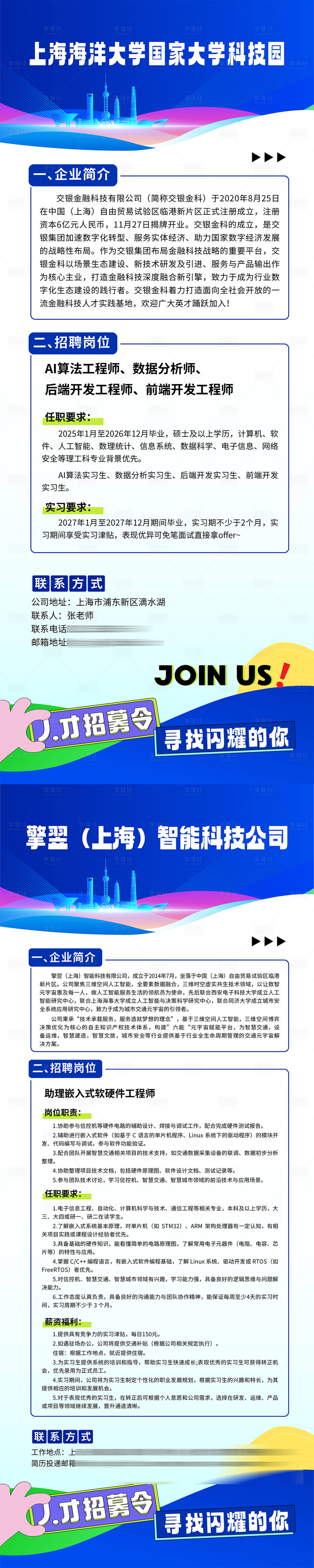 源文件下载【享设计】搜索编号：36980036644769671【学校校招公司工程简介人才招募易拉宝】