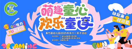 源文件下载【享设计】搜索编号：83270036468194071【亲子运动会活动背景板】